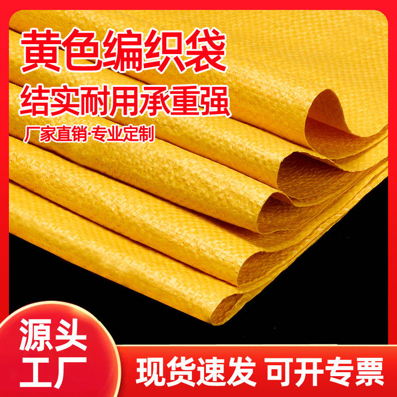 Yellow Plastic Woven Bag Snakeskin Bag Packaging Bag Package Express Large Moving Thickened Packing Bag pp Woven Bag