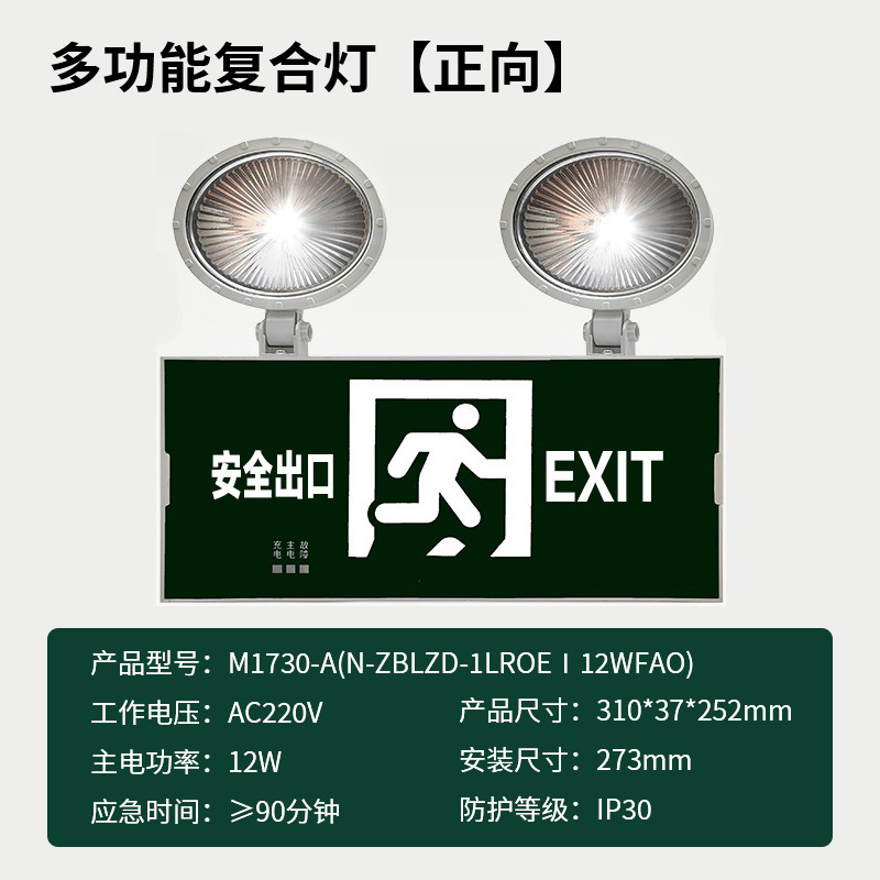 Picture of Minhua Electric Composite Lamp Two-In-One Multi-Function Fire Emergency Light Evacuation Sign Light Safety Exit Indicator Light