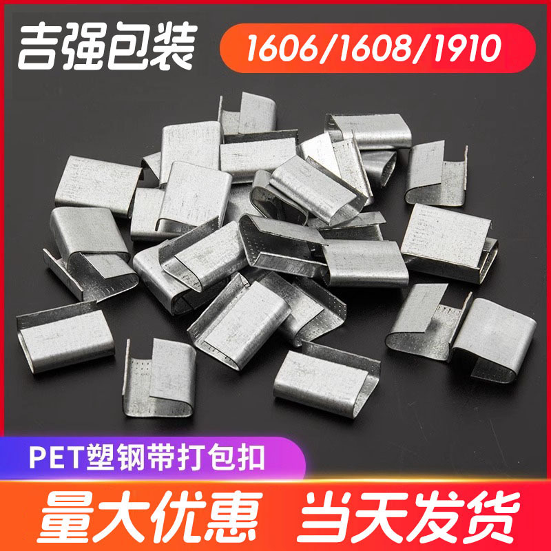Factory wholesale packing buckle hand thickened 1608pet plastic steel belt packing buckle plastic steel buckle galvanized iron buckle