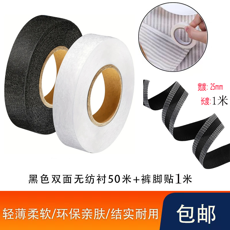 Non-Woven Fusible Hemming Tape for Quick Pants Hem Modification and Shortening