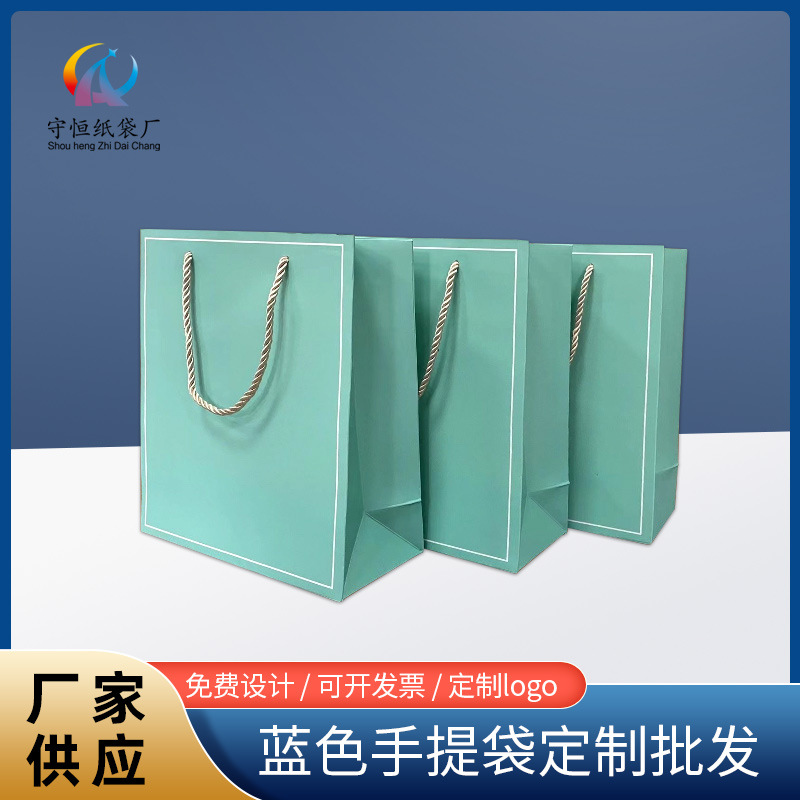 Wholesale Simple Vertical Blue Tiffany Gift Bag Handheld Gift Bag Bright Surface Printing Simple Vertical Paper Bag