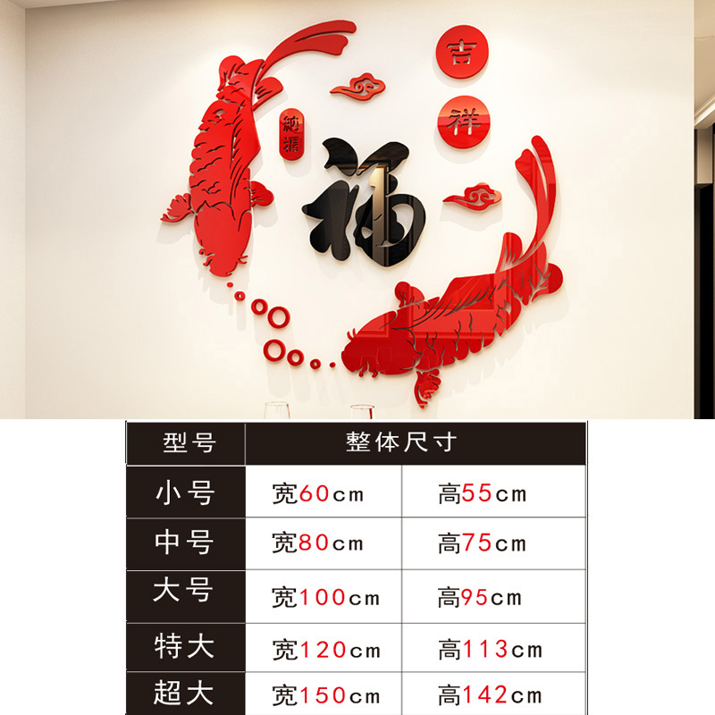 Picture of Lucky Ruyi Word Fish Acrylic 3D Wall Stickers Entrance Living Room Dining Room Wall Stickers New Year Stickers Painting
