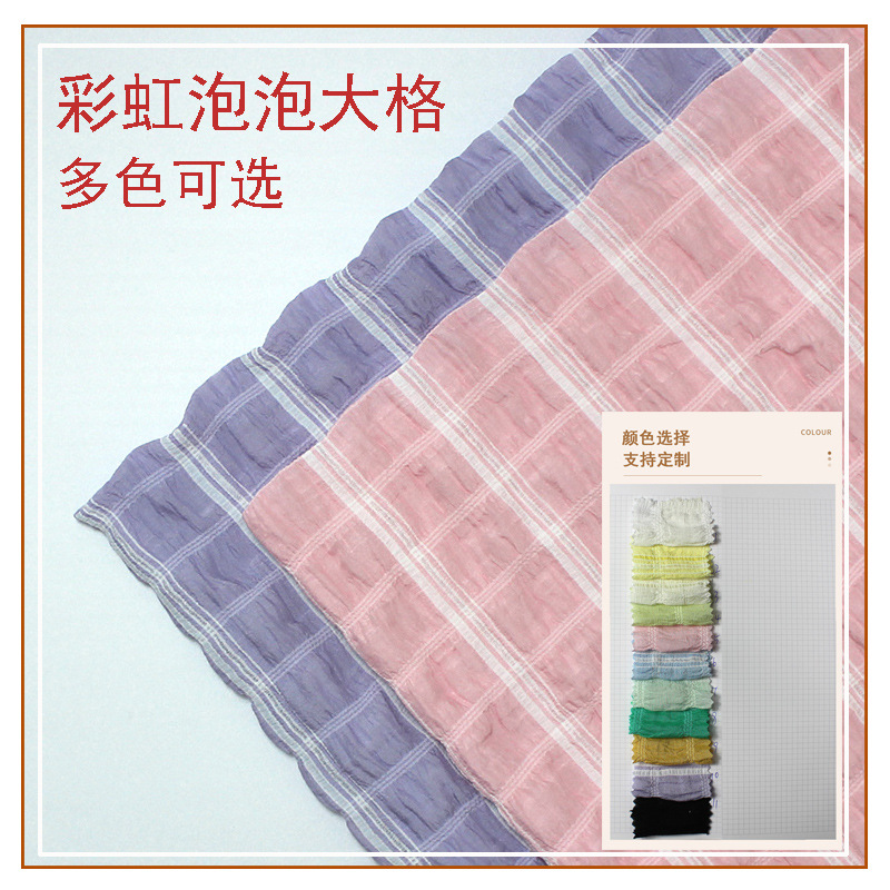 Rainbow bubble plaid fabric concave-convex three-dimensional waffle fabric shirt dress bag children's clothing fabric