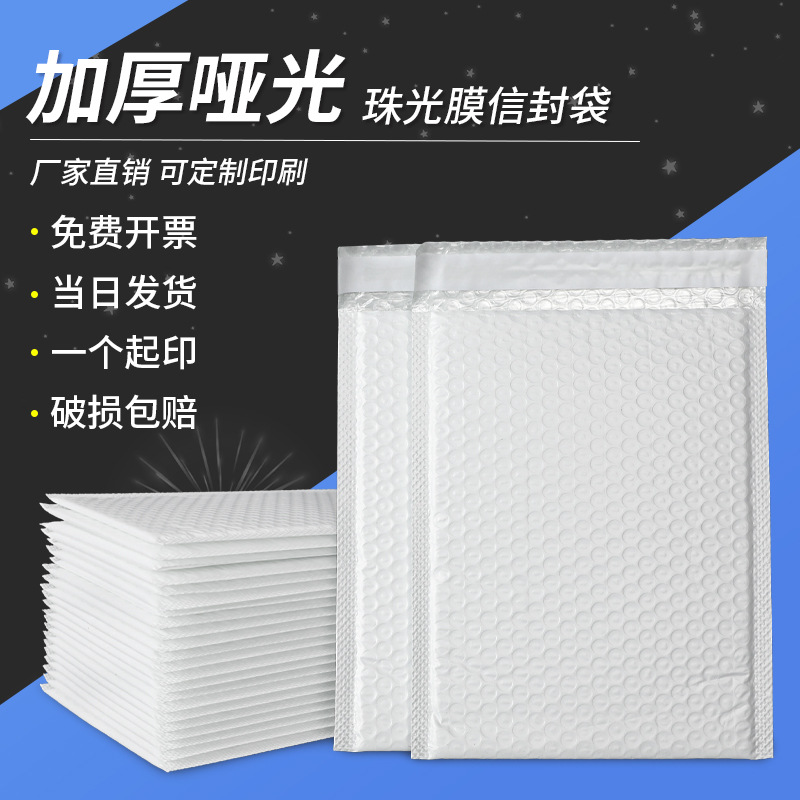 Matte Pearlescent Film Bubble Bag Clothing Express Packaging Bag Logistics Packaging Bubble Envelope Bag Wear-Resistant Cross-Border Special