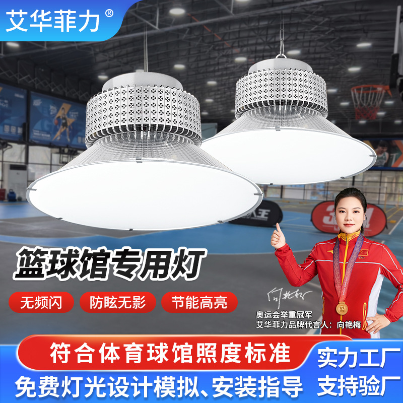 Anti-glare basketball hall lights indoor badminton court table tennis room lighting led shadowless gymnasium