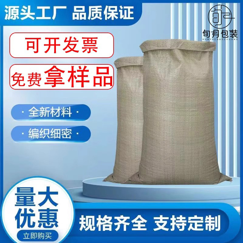 Woven bag wholesale express packing sack garbage bag thickened snakeskin bag nylon building decoration moving clearance