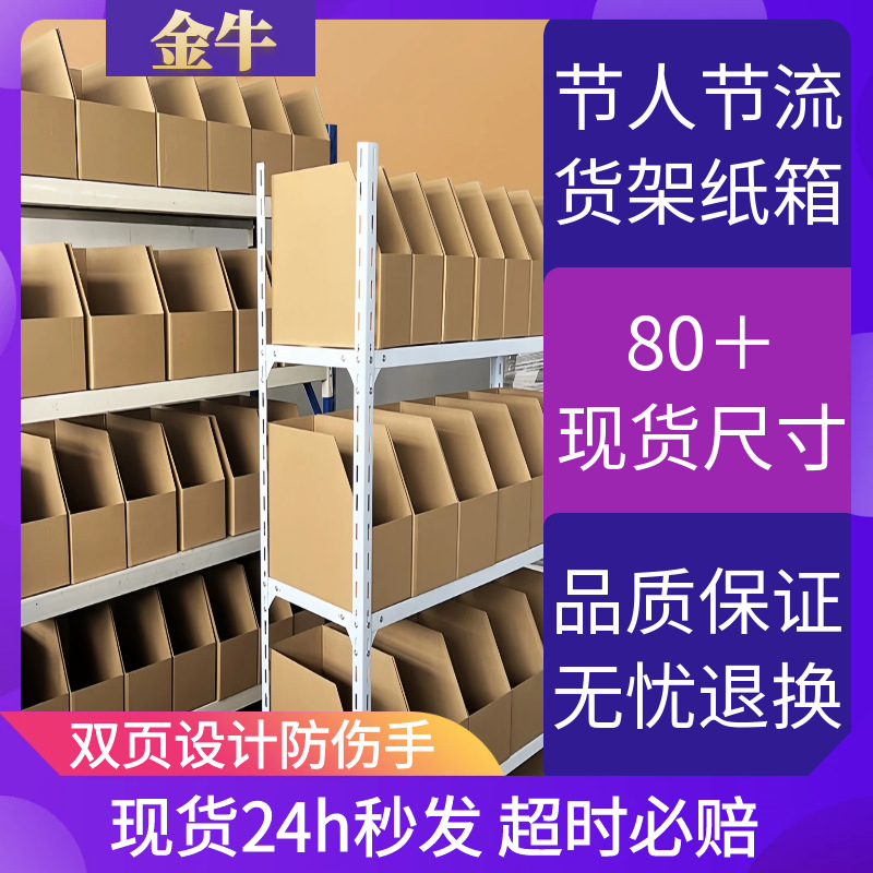 Shelf box material storage location display classification carton five-layer special hard bevel storage sorting shelf carton