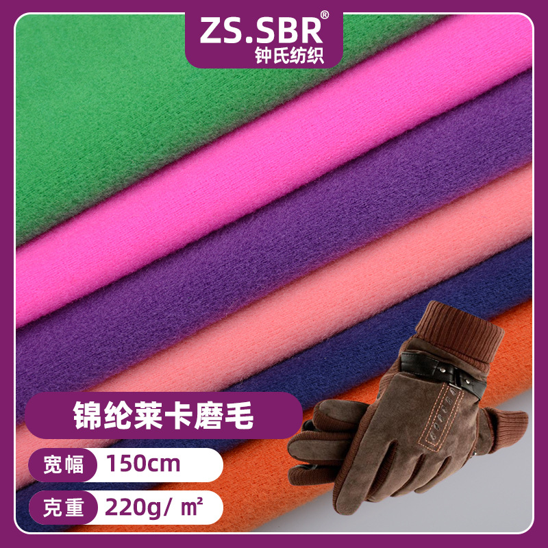 Spot needle brocade spandex Lycra single-sided sanding cloth polyamide matte Lycra sanding swimwear gloves fabric