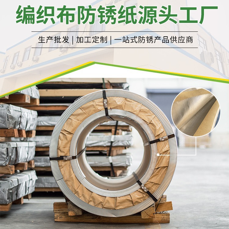 Picture of Source Manufacturer Woven Cloth Anti-Rust Paper Wrapped Packaging Steel Roll Kraft Paper Thickeneded 80g Woven Cloth Anti-Rust Paper