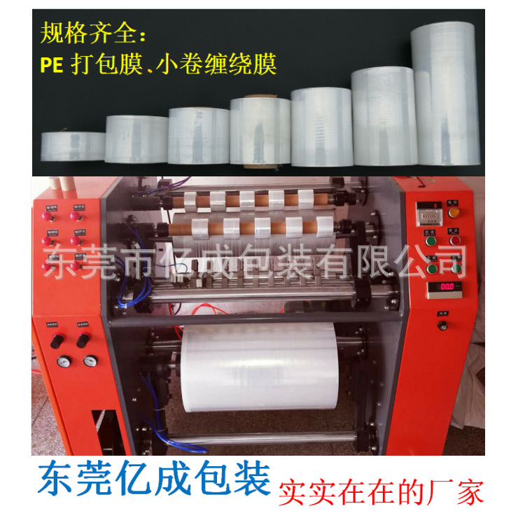 Ultra-thin 1.5 Silk Small Roll Stretch Film Small Packaging Film Takeaway Packaging Box Sealing Cling Film Small Stretch Film
