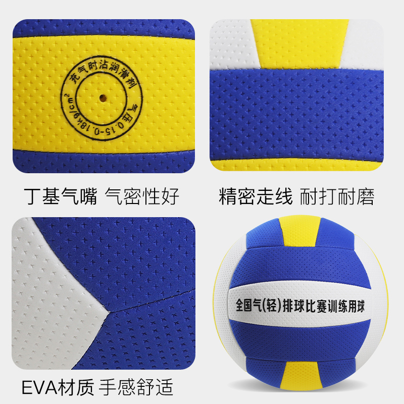 Picture of Soft Air Volleyball Game No. 7 for Middle-Aged and Elderly High School Entrance Examination College Students Training No. 5 Air Volleyball for Primary and Secondary School Students