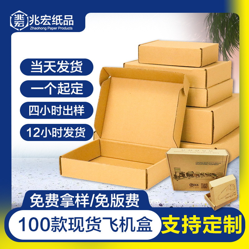 Flying Machine box carton Kraft paper box three-layer hard square carton express packing box wholesale spot