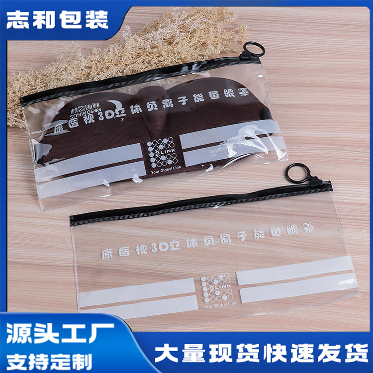 Pvc Zipper Storage Bag, Underwear, Socks, Mask Seal Bag, Printable Logo Eye Mask Packaging Bag, Self-Sealing