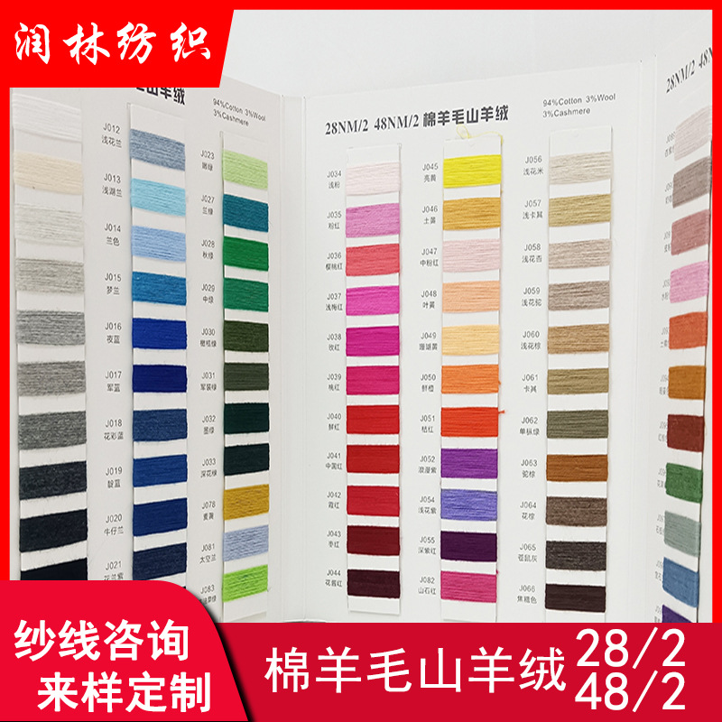 Cotton wool cashmere double yarn 28 48 94% cotton 3% wool 3% cashmere