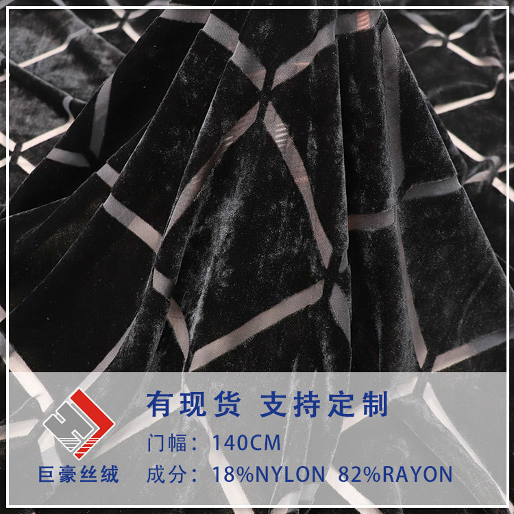 Factory Wholesale Direct Sales Woven Velvet Brocade Viscose Velvet One-Color Burnt Flower Fabric Nightgown Dress Cheongsam Fabric