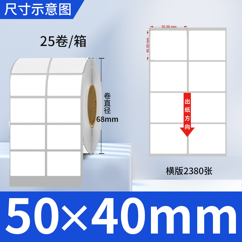 Picture of Copper self-adhesive bar code label paper adhesive 100 80 90 70 60 5040 ribbon printing factory wholesale