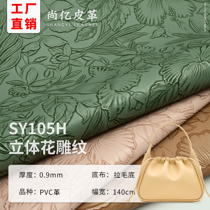 PVC artificial leather three-dimensional embossed leather three-dimensional pattern clear concave and convex packaging handbag luggage fabric