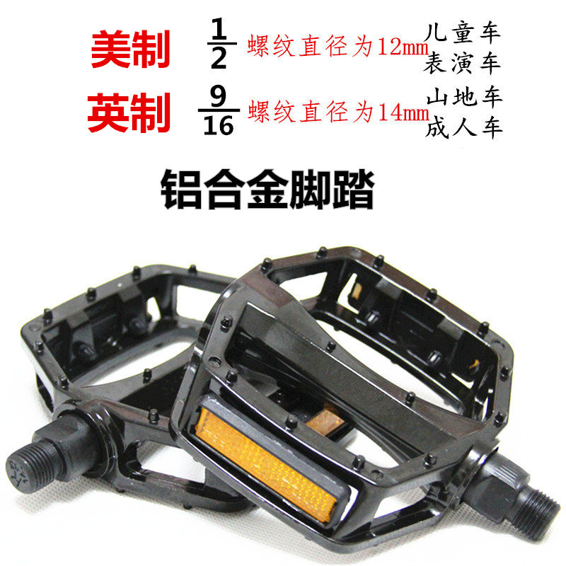 Children's car aluminum alloy pedal 12MM American British pedal bicycle pedal ball widened pedal