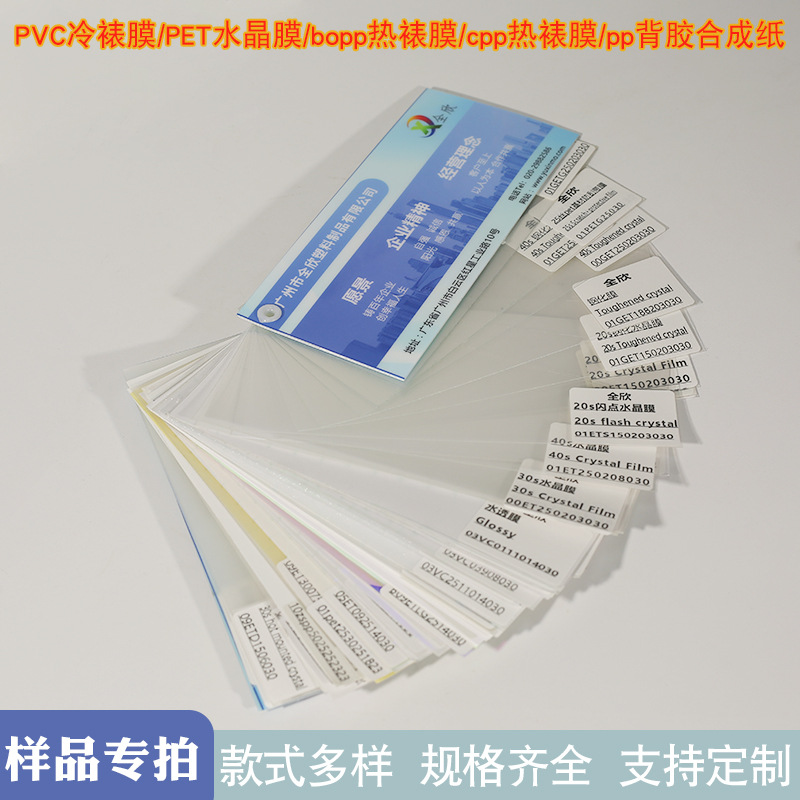 [Sample Shot] Hot and Cold Film Mounting Roll Crystal Film Tempered Film Flash Film Cross Film Frosted Film