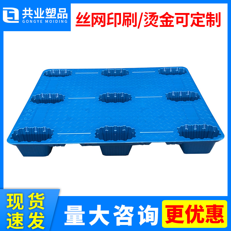 1210 single-sided nine-leg blow molding tray chemical forklift moisture-proof pad plastic cardboard warehouse pallet plastic tray