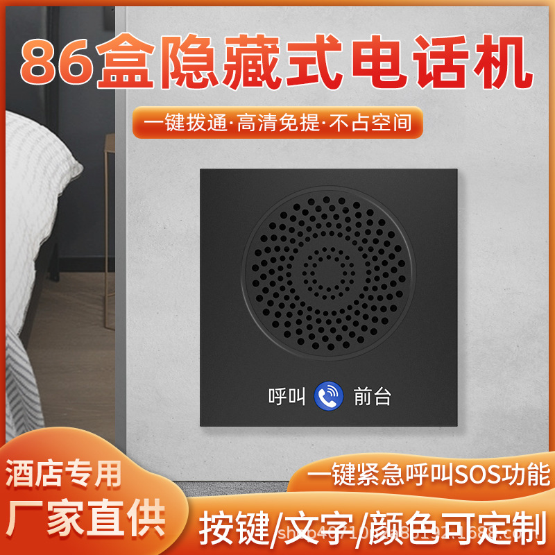 Hotel guest room wall-mounted telephone 86-box one-touch dialing to front desk corridor bathroom SOS call wall-mounted device