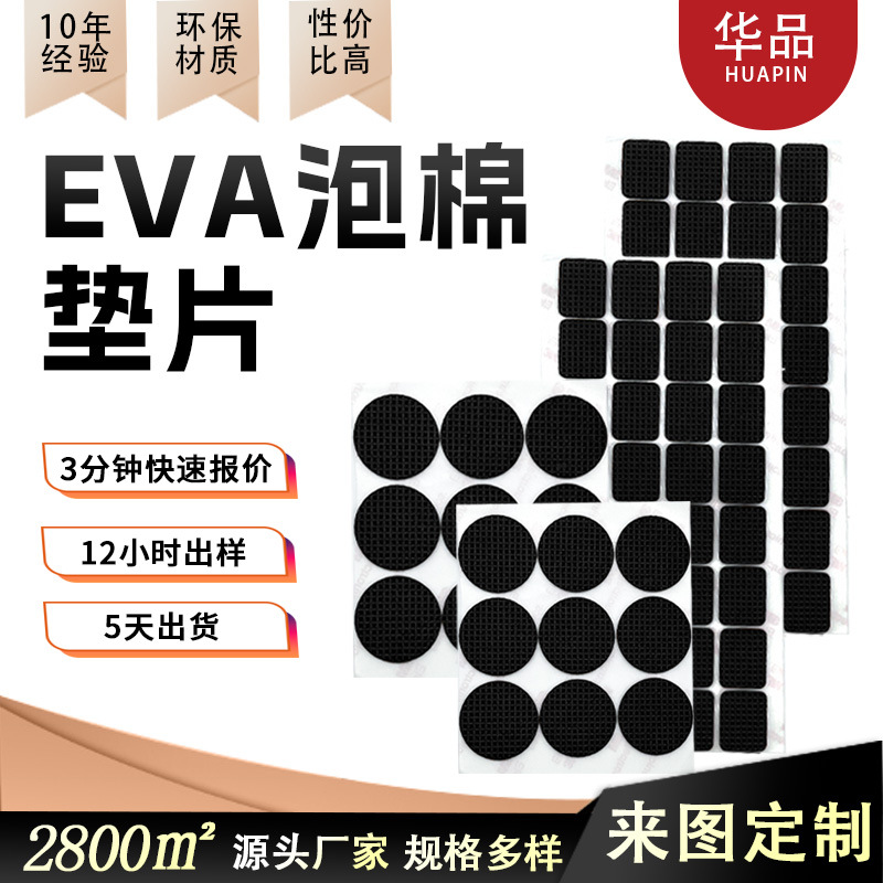 High Temperature Resistant Wear Resistant Non-Slip Eva Gasket Shock Absorbing Cushioning Eva Foam Pad Black Round Eva Foam Gasket