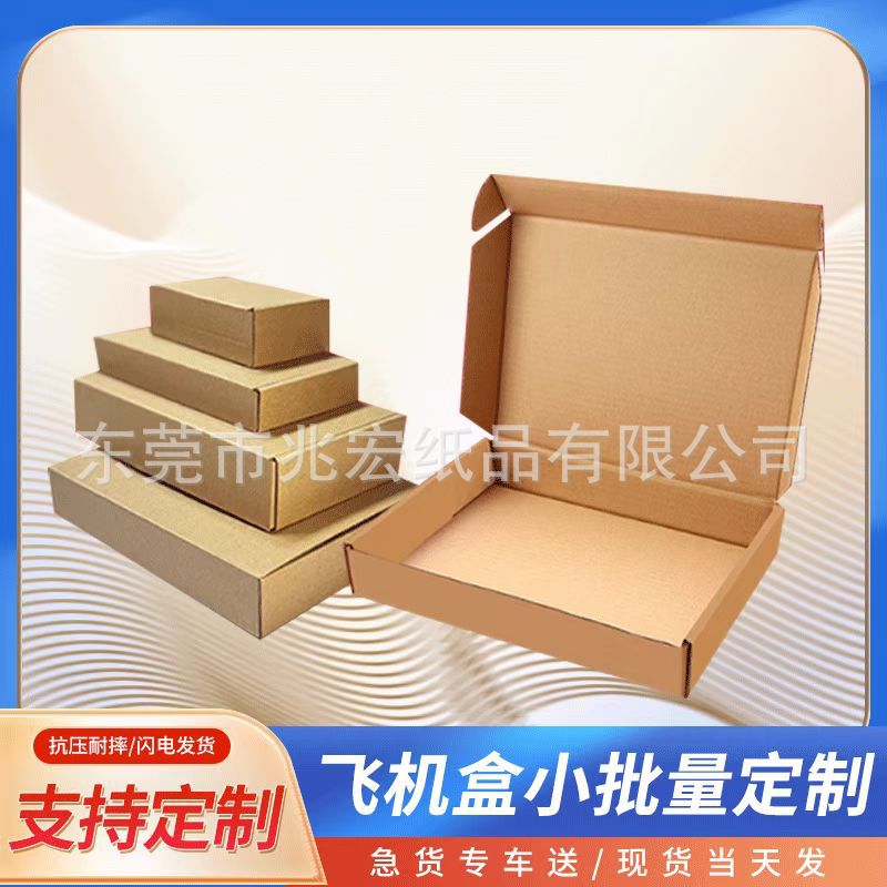 Flying Machine box custom printing cross-border carton phone case tempered film e-commerce express packaging carton custom Flying Machine box