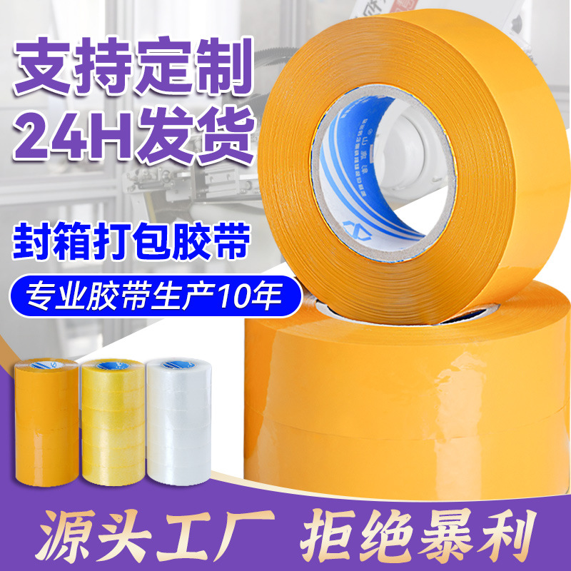 Transparent adhesive tape packing and sealing adhesive cloth 6cm wide roll adhesive paper beige sealing box express yellow e-commerce packaging 5