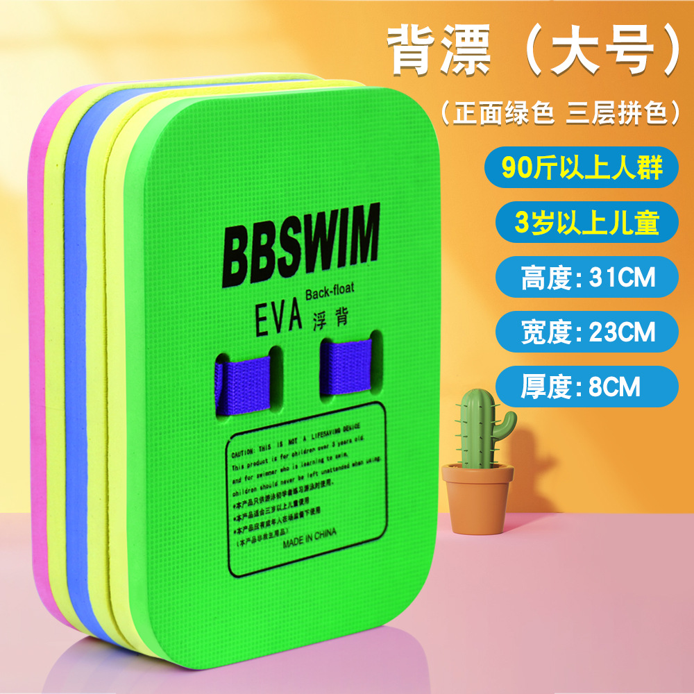 Picture of Bb Swimming Float Back Float Beginner Swimming Training Training Adult and Kidsren Universal Eva Water Board Factory Direct Sale
