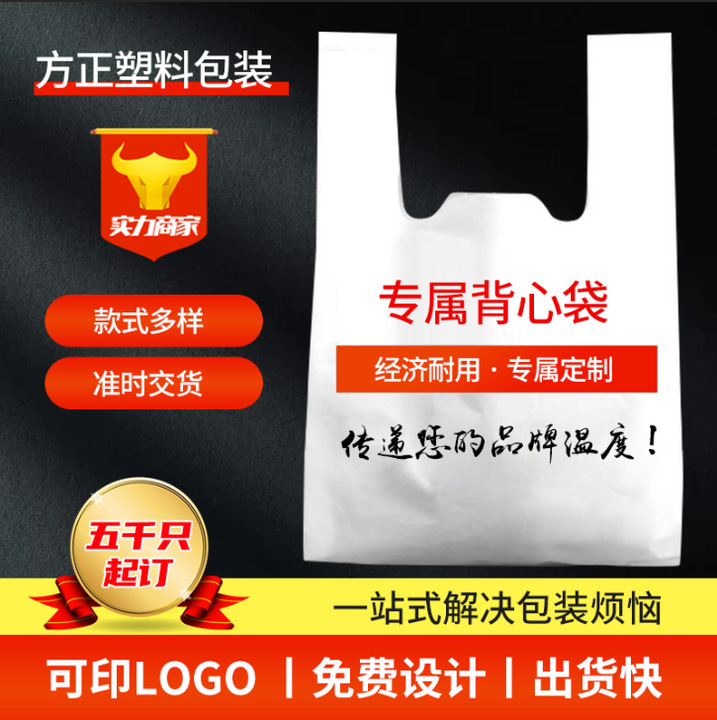 Plastic Bags Can Be Printed with Logo, Satchel Gift Bags, Convenience Bags, Commercial Wholesale Takeaway Packaging Bags, Plastic Bags