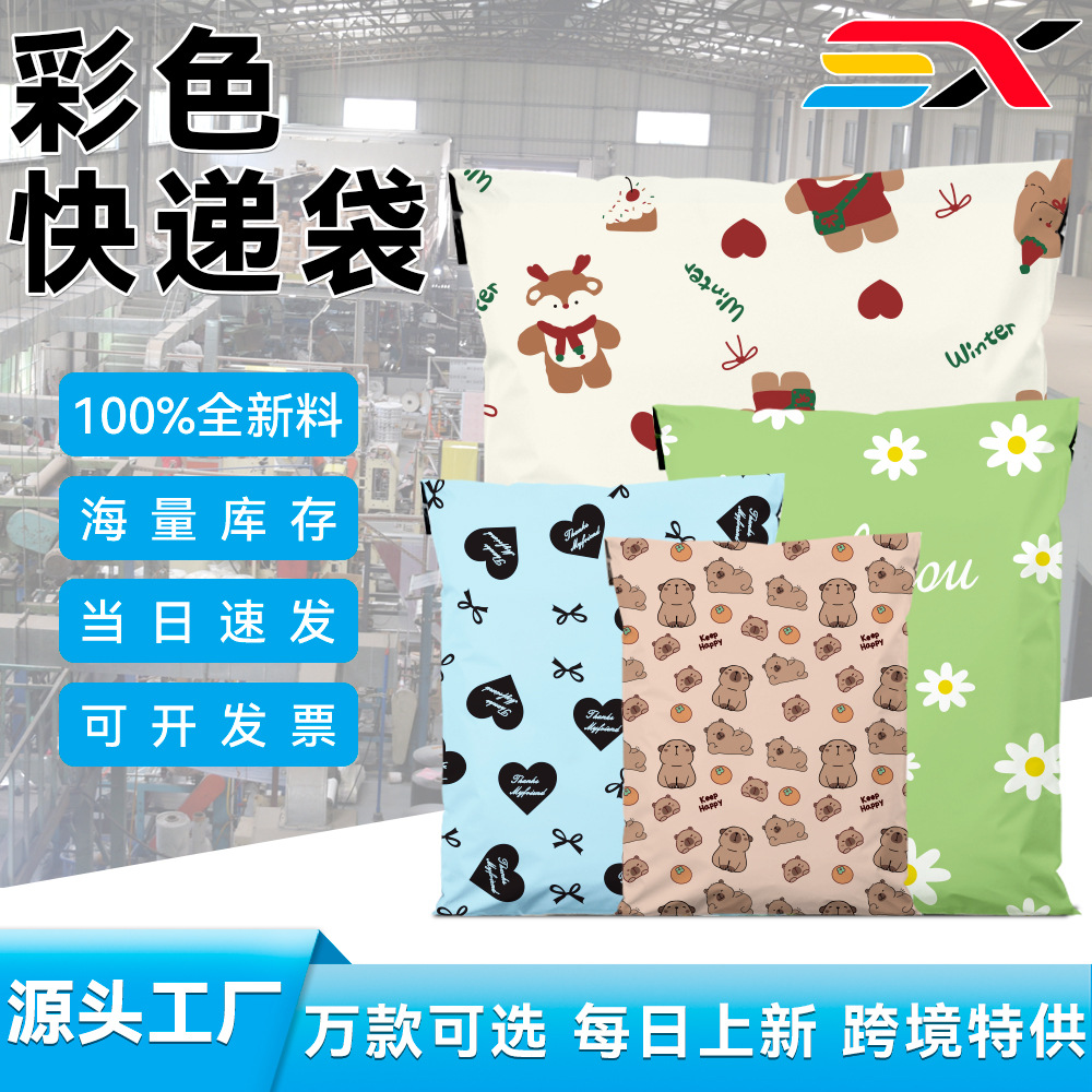 Spot Colorful Cartoon Packaging Express Bag Express Packaging Bag New Material Express Logistics Hand Bag Waterproof Bag