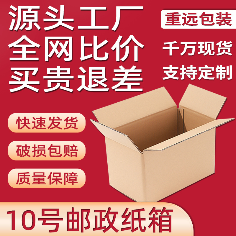 Postal Carton No. 10, Insulated Cup Express Carton, Toy Express Carton, Large Quantity in Stock, Direct from Factory, Pressure-Resistant