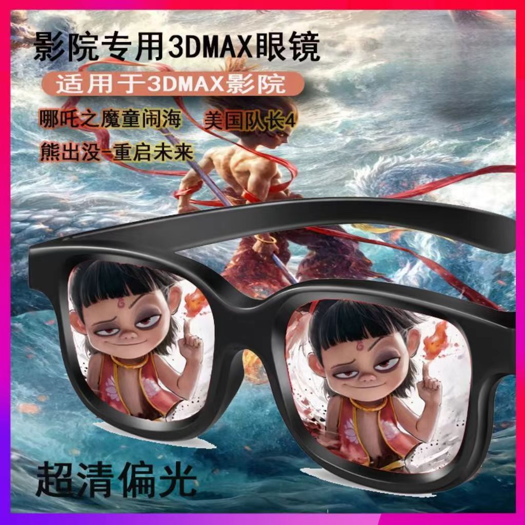 Picture of Red and blue 3D glasses for watching movies polarization IMAX giant screen non-flash myopia naked eye 3D metal clip polarization