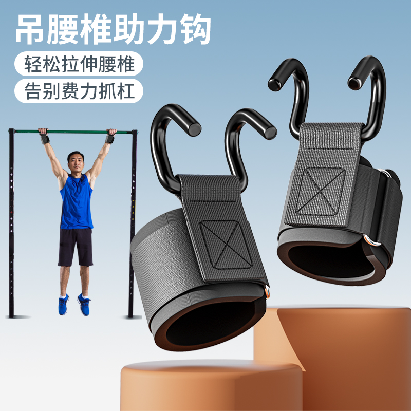 pull-up booster hook fitness wristband hook strap sling horizontal bar auxiliary equipment male grip hook anti-drop glove training