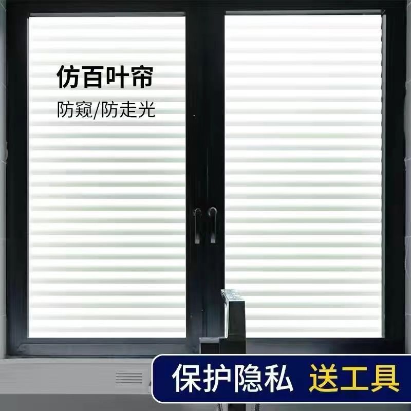 Wholesale imitation blinds electrostatic frosted glass stickers transparent opaque bathroom Peep-proof shading window film