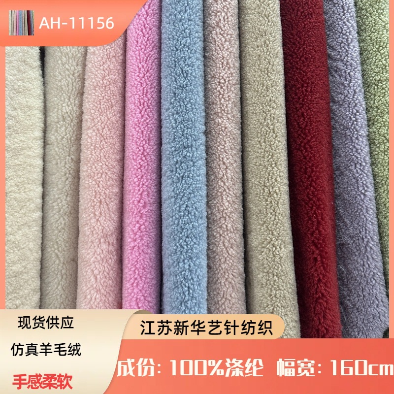 New Arrival Imitation Wool Fleece Flat Sheared Wool Autumn and Winter Women's Clothing Bag Crafts Imitation Fur Fabric