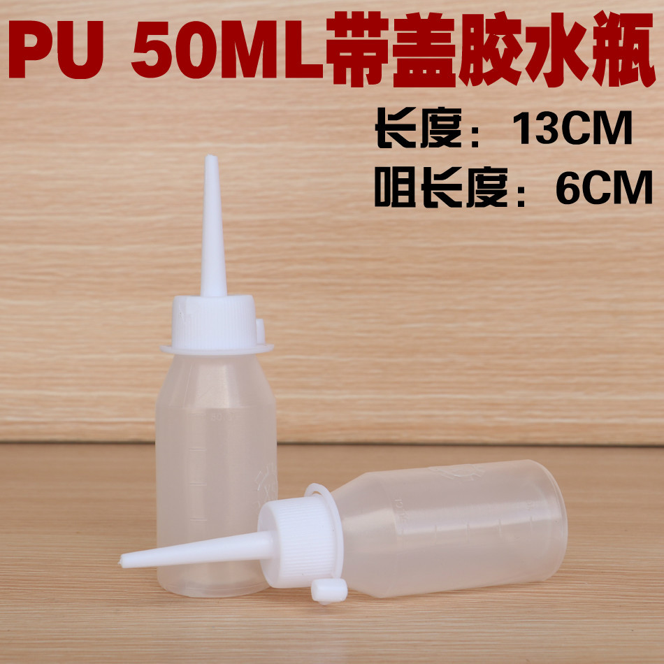 Factory direct industrial dispensing bottle glue bottle 50ml thick with lid pointed glue bottle dispensing pot pointed small oil pot