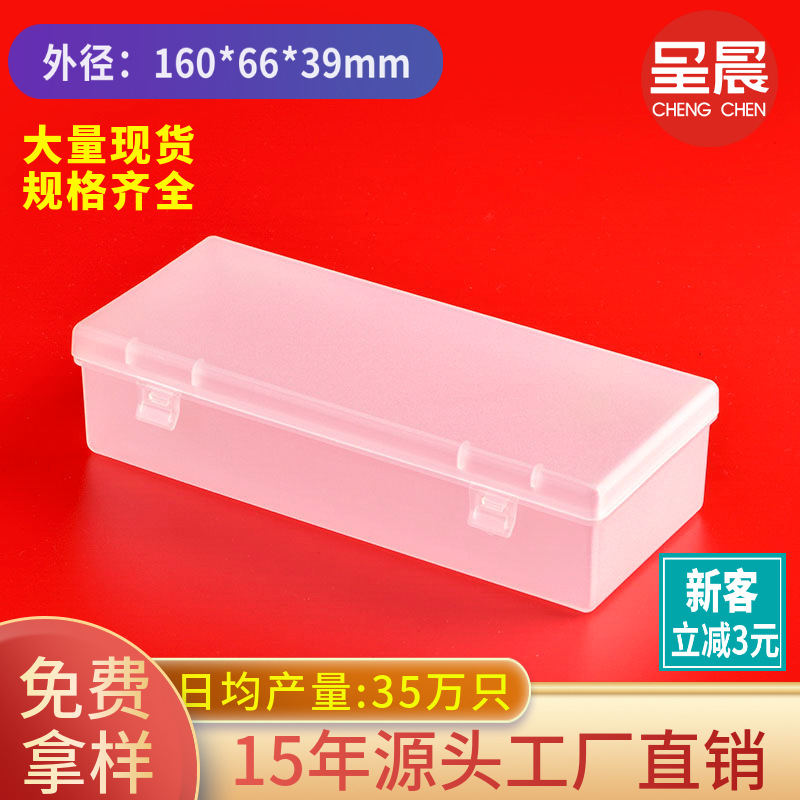Spot rectangular matte plastic box PP plastic packaging box with lid parts tool injection storage box