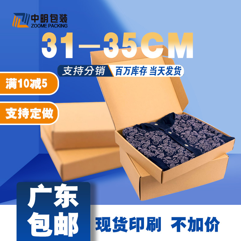 Flying machine box carton packing box 31-35cm shirt packing box rectangular flat kraft paper corrugated flying machine box