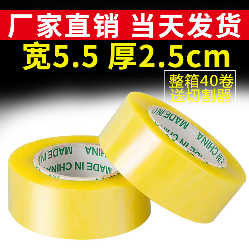 Tape wholesale 5.5cm wide and 2.5cm thick transparent tape sealing tape large transparent tape sealing tape packing