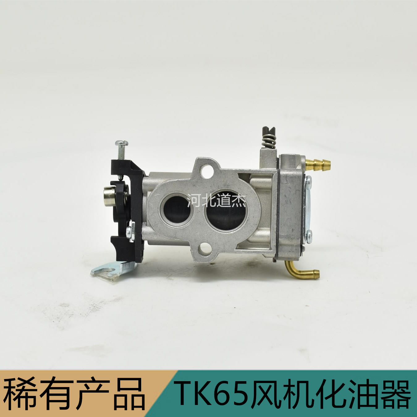 TK65 fan carburetor