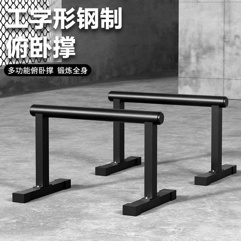 Steel Push-ups I-shaped Russian Bracket Men's Auxiliary Trainer Street Health Russian Front Stand-up Home Exercise