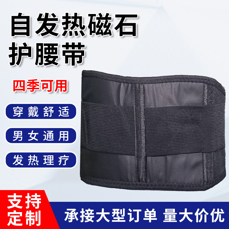 Factory Generation Magnetic Belt Tourmaline Self-heating Waist Protection Waist Acid Magnetic Waist Far-infrared Belt
