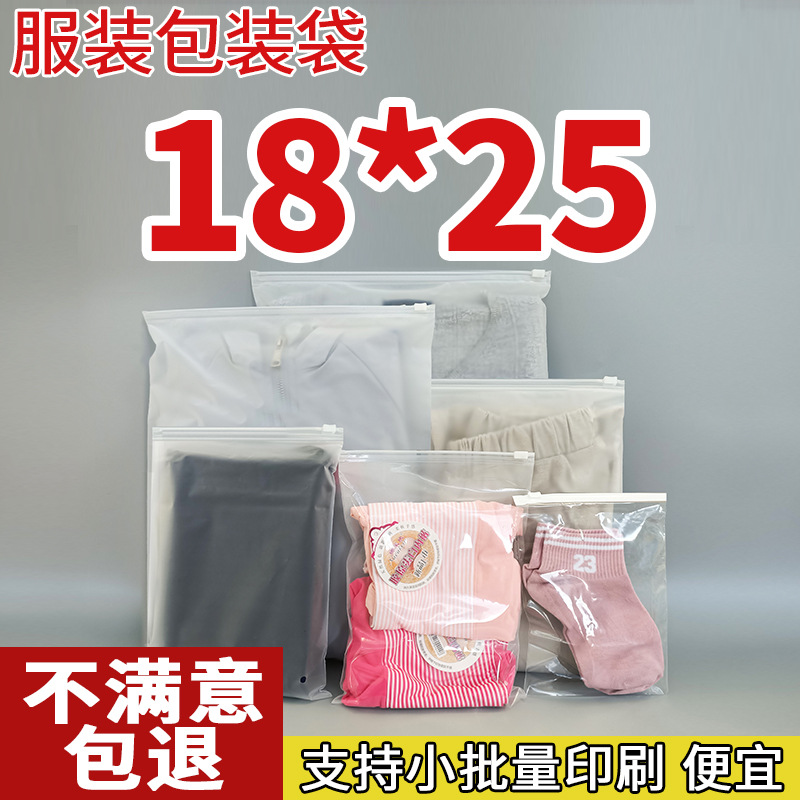 Clothing zipper bag transparent plastic clothes packaging bag children's clothing 18*25 frosted zipper bag packaging wholesale