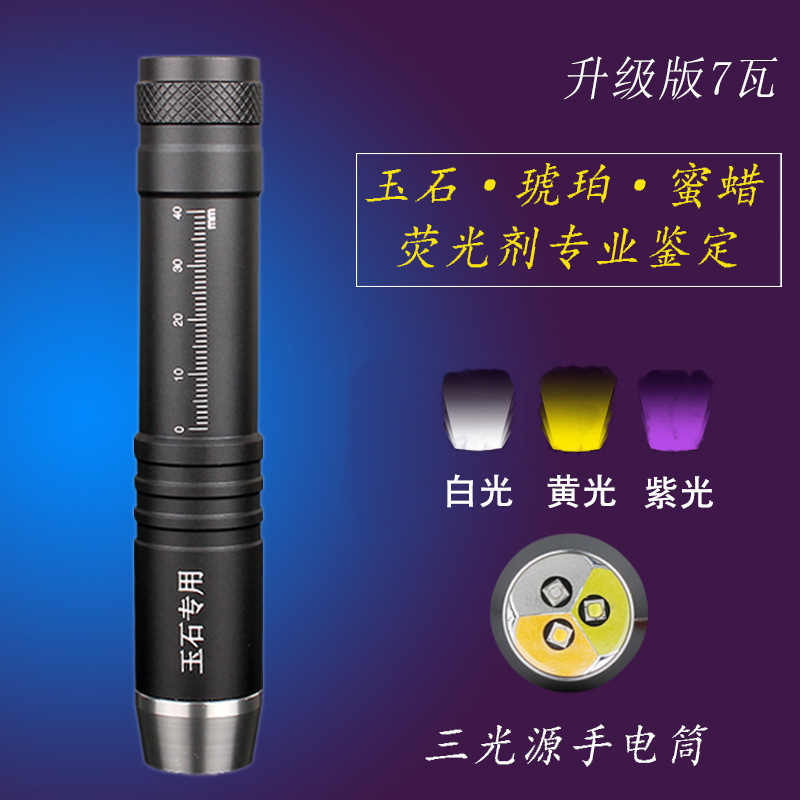 Professional Jade flashlight identification special strong light three light source 365nm purple light ultraviolet jewelry Jade
