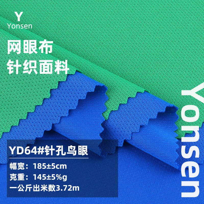 Pinhole Bird's Eye Cloth Elastic Breathable Mesh Knitted Fabric Spring and Summer Sports T-shirt Fabric