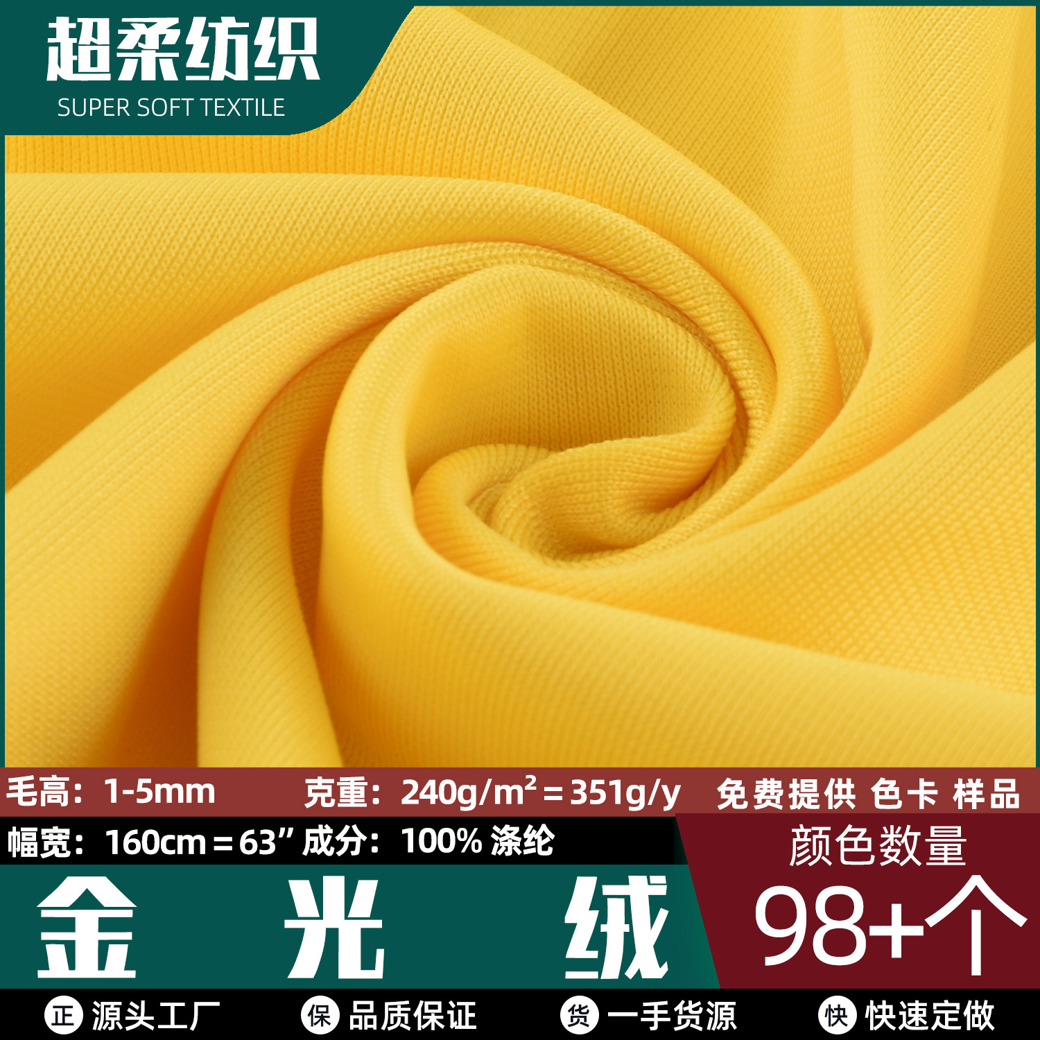 Manufacturer's Spot Gold Velvet Single-Sided Brushed Cloth School Uniforms Sportswear Home Textiles Toys Shoe Materials Hat Cloth Fabrics