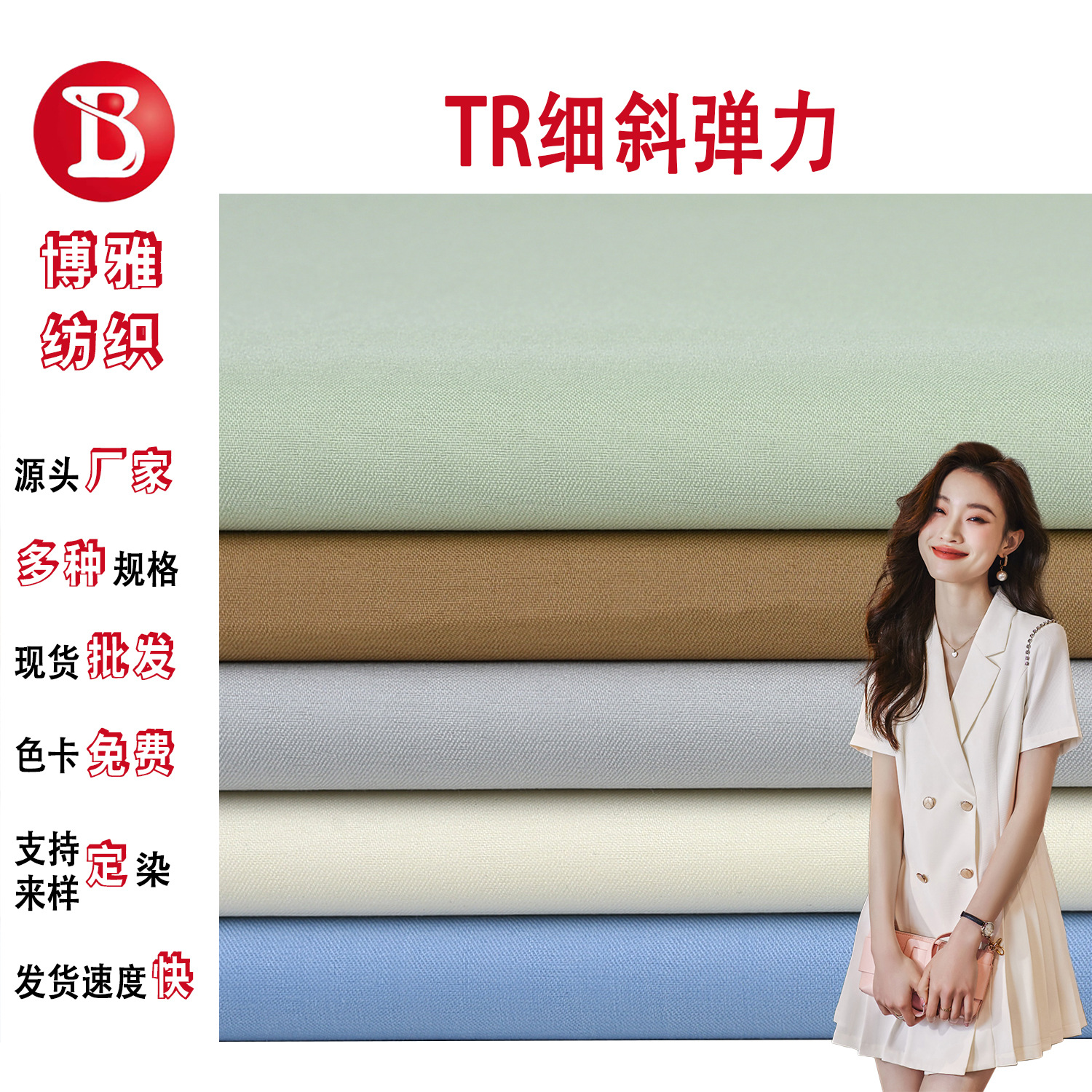 Tr Four-Way Stretch Fine Diagonal Stretch Suit Spring and Summer Fabric 160g Twill Shirt Fashion Dress Pants Fabric