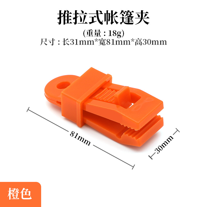 Picture of Cross-border Outdoor Tent Clip Canopy Clip Fixed Plastic Clip Reinforcing Windproof Waterproof Tent Clip