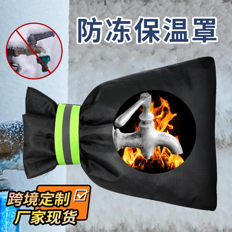 Cross-border faucet antifreeze cover 420D Oxford cloth winter outdoor water pipe anti-icing insulation protective cover wholesale